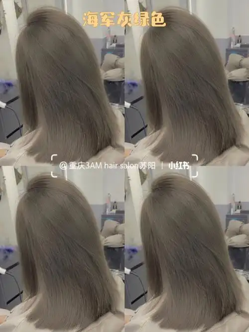 重庆染色发96重庆女生染发设计推荐!海军灰绿色