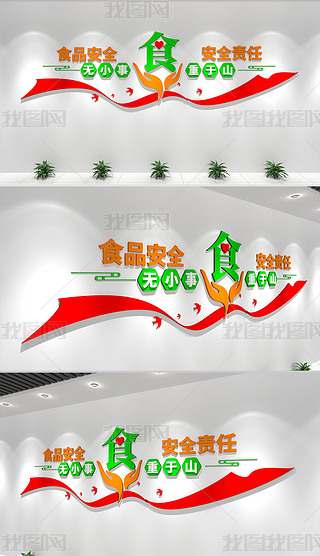 饮食健康食品安全卫生文明标语文化墙设计