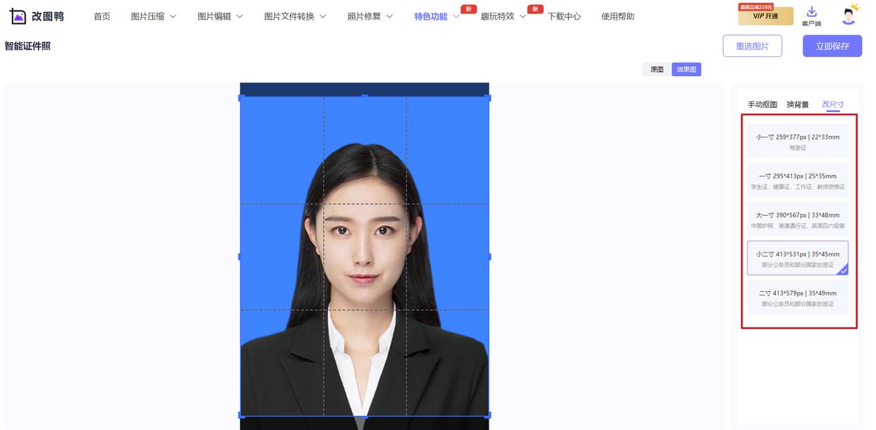 在右侧点击改尺寸,就可以看到一些证件照尺寸,包括小一寸,一寸,大一寸