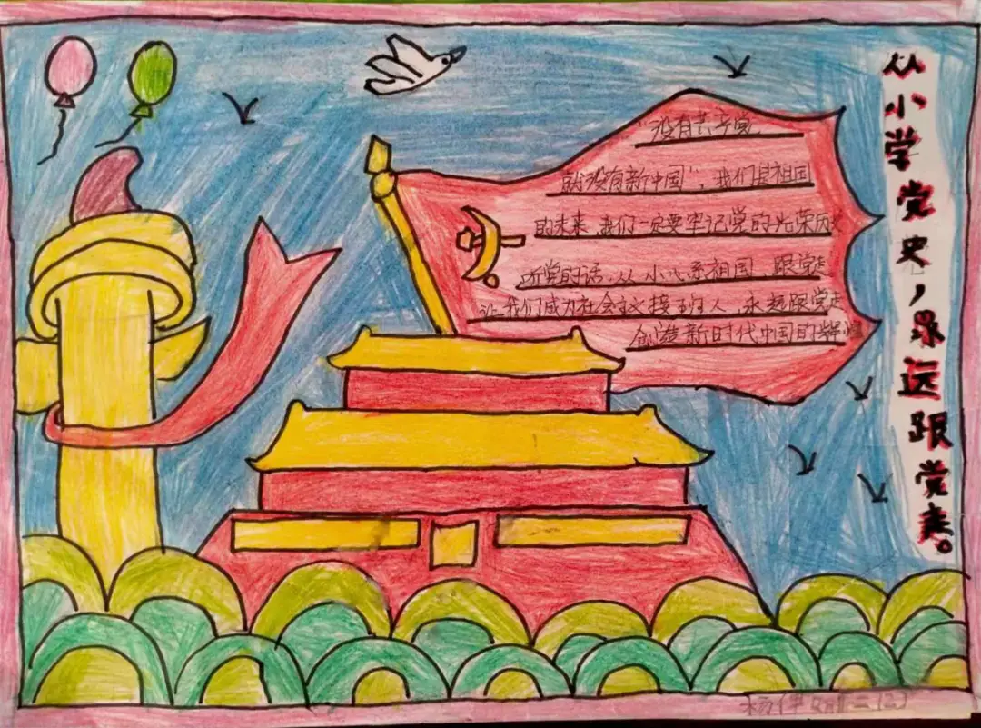 高唐县三十里铺镇中心小学开展从小学党史永远跟党走学党史系列活动