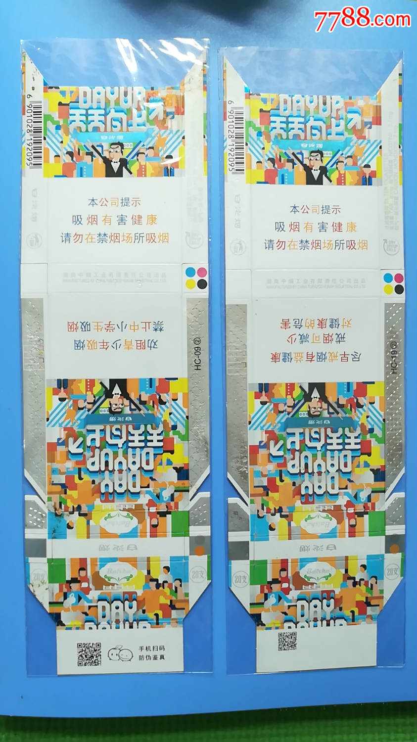 白沙烟天天向上细支16版一对