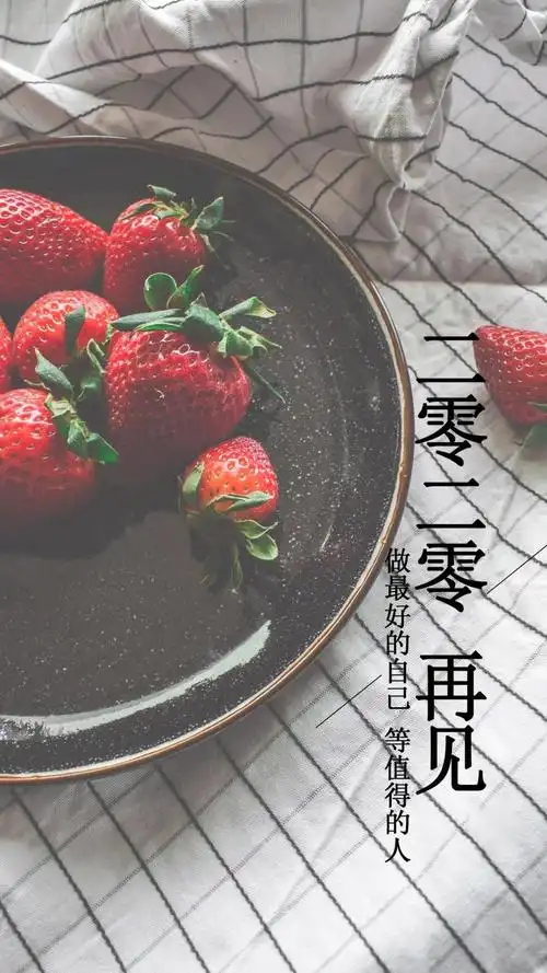 2020再见励志唯美带字配图,图片大全,高清,图库-回车桌面