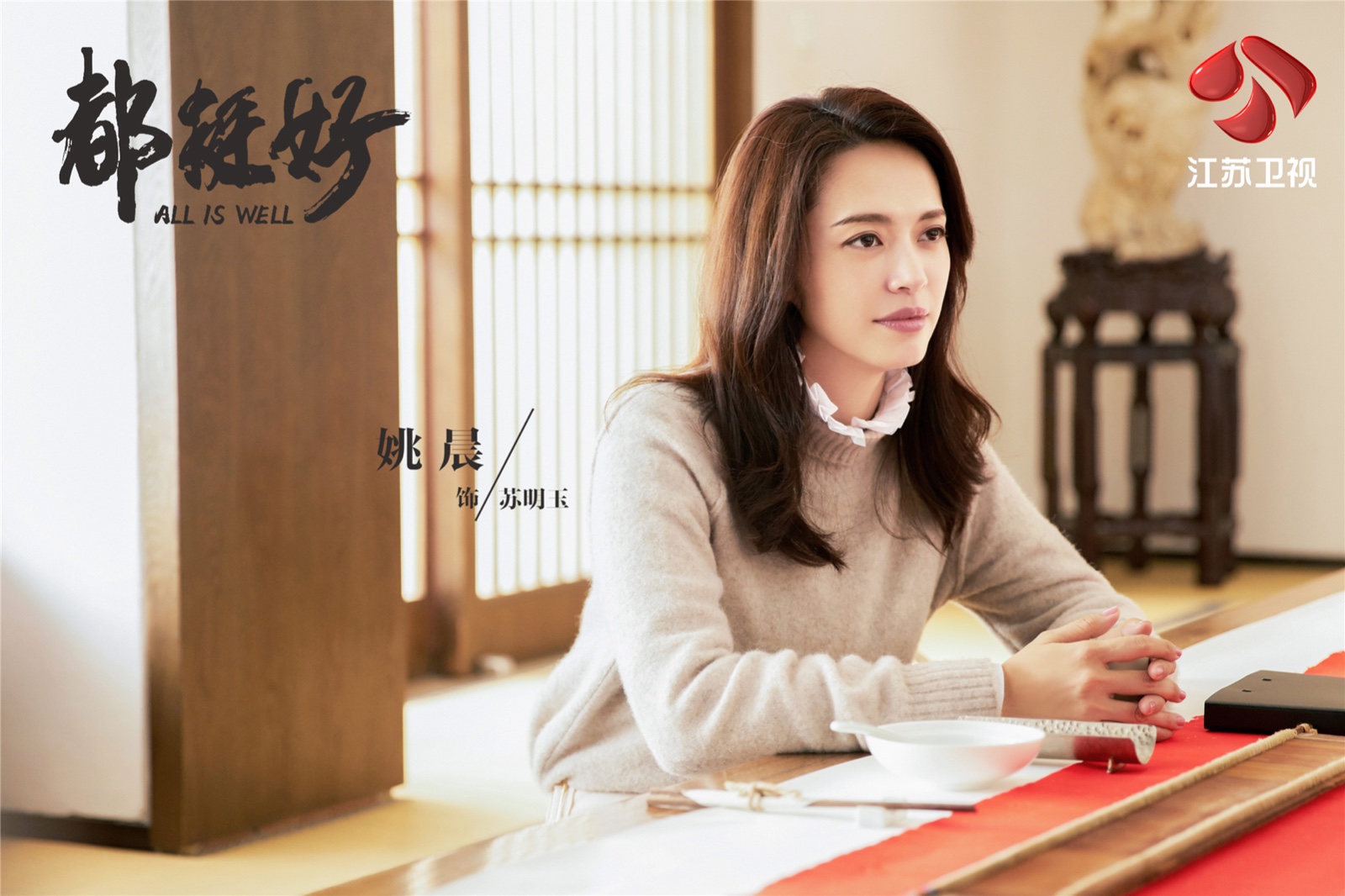 查看更多高清图片姚晨回归电视剧荧屏,再度挑战"事业型"女强人引期待