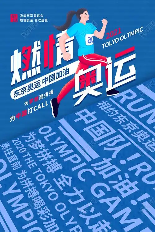 蓝色简约燃情奥运东京奥运会海报模板海报psd