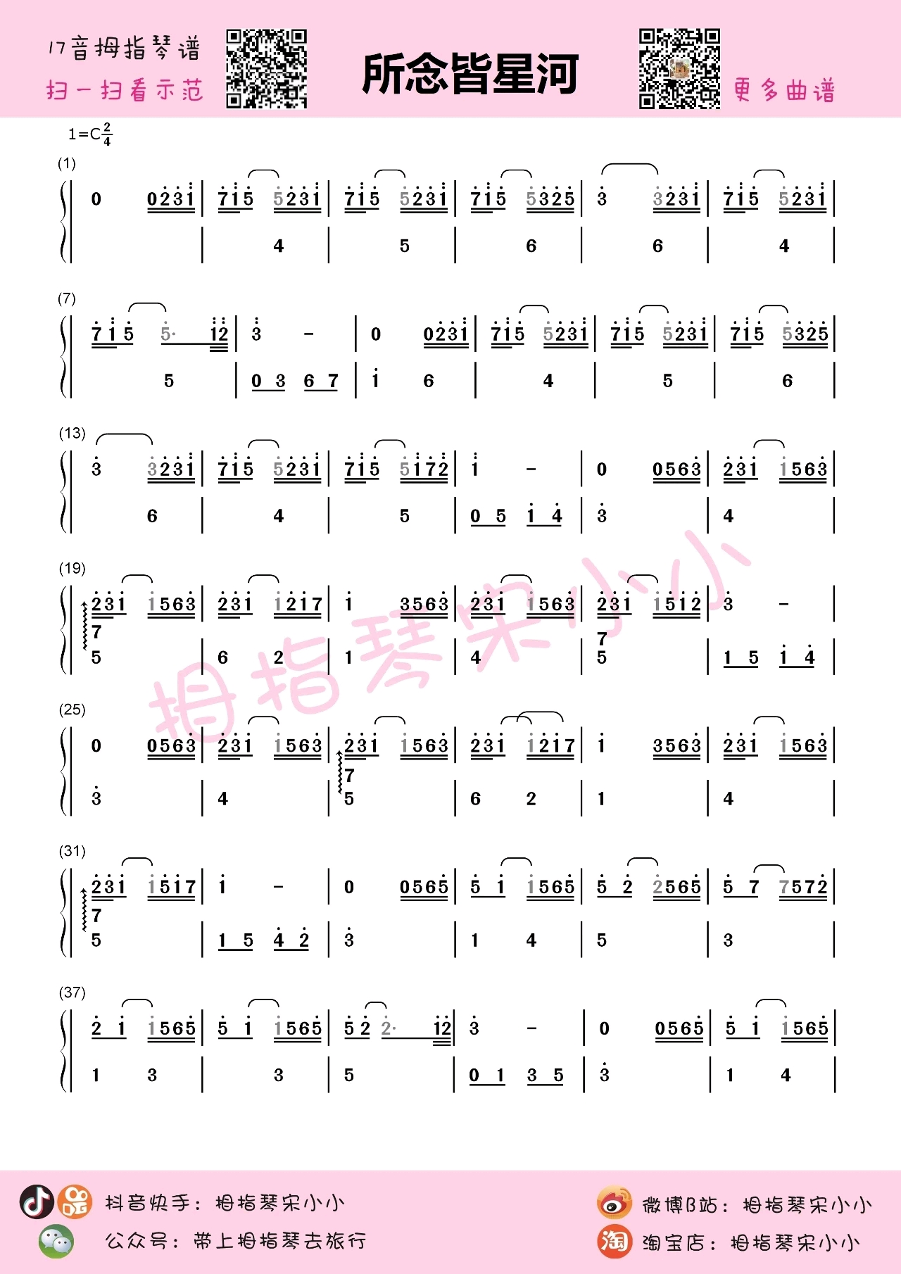 所念皆星河卡林巴简谱