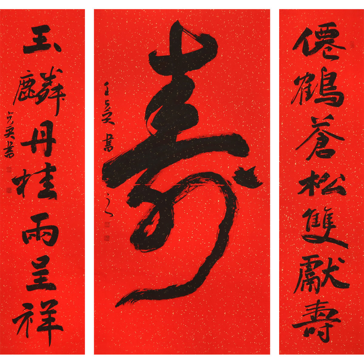 王占英《寿中堂》 水墨书法 名家字画捡漏拍卖