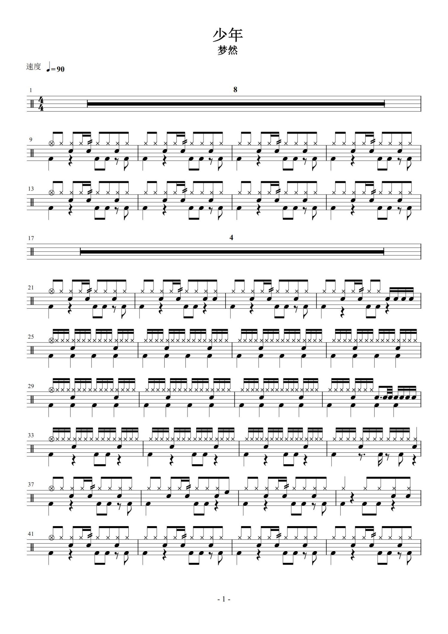 梦然《少年》鼓谱_架子鼓谱第1张
