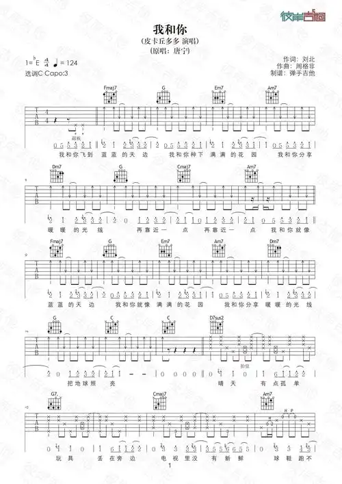我和你(原版c调弹唱高清图片)吉他谱 皮卡丘多多-彼岸吉他 - 一站式