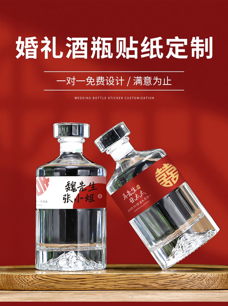 结婚酒瓶贴纸定制订婚宴白酒logo标签印刷网红婚礼喜酒不干胶定做pvc