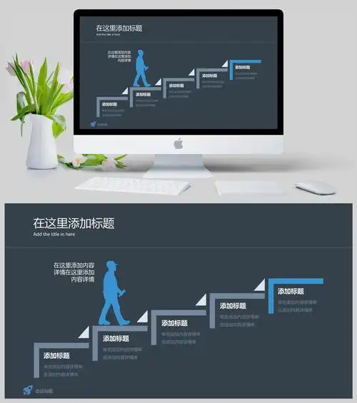 迈上楼梯台阶递进关系ppt模板