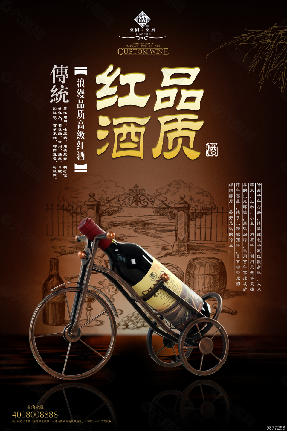 红酒海报宣传素材设计平面广告素材免费下载(图片编号:9377298)-六