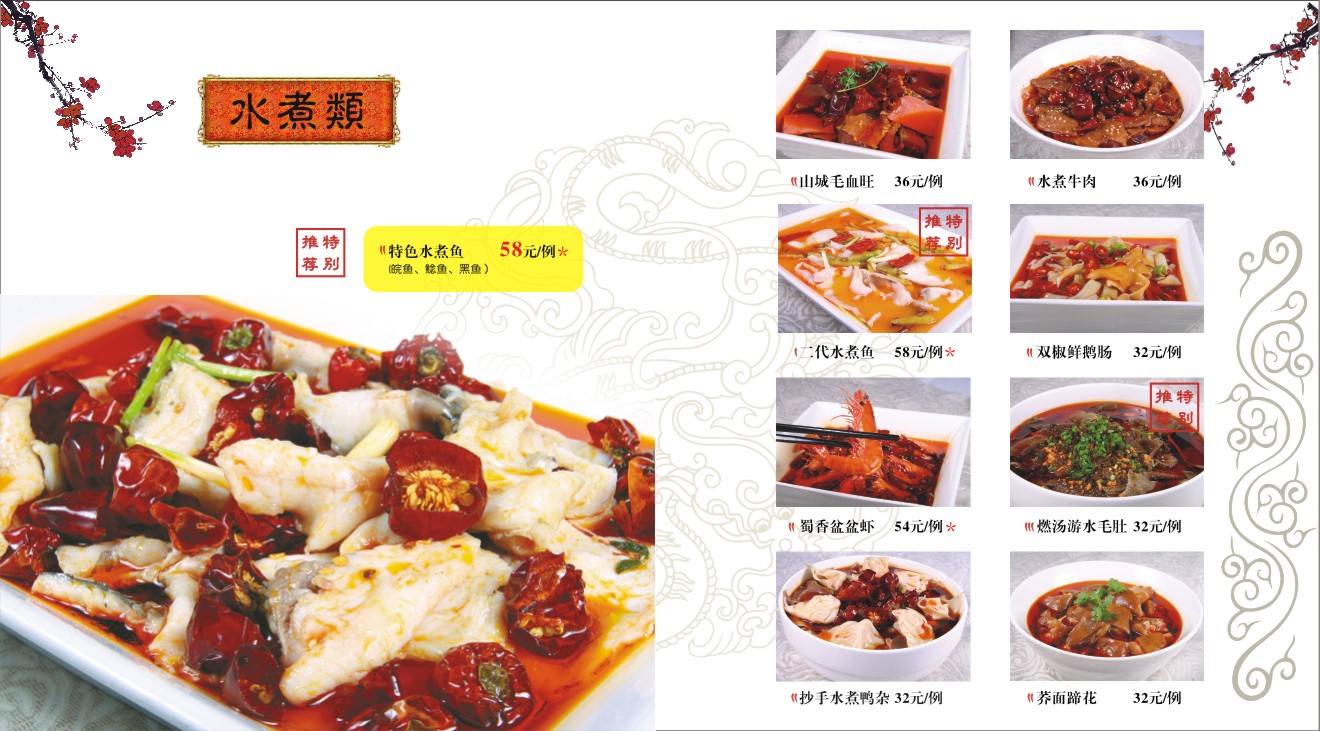 13川菜馆(经典川菜/干锅/水煮/清单) 川菜菜谱 餐馆菜单 满座菜谱