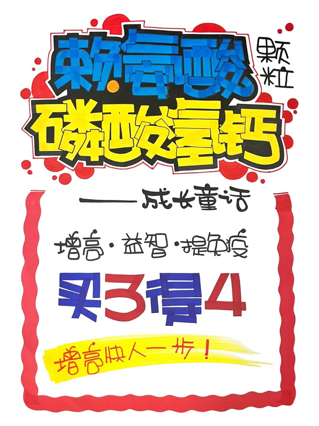 手绘pop海报  #药店