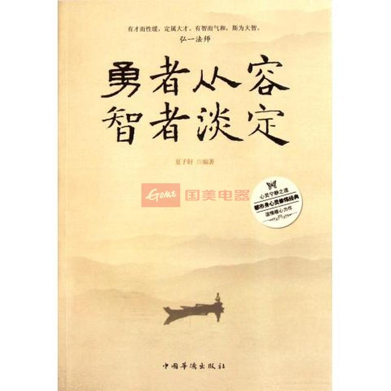 从容淡定的介绍