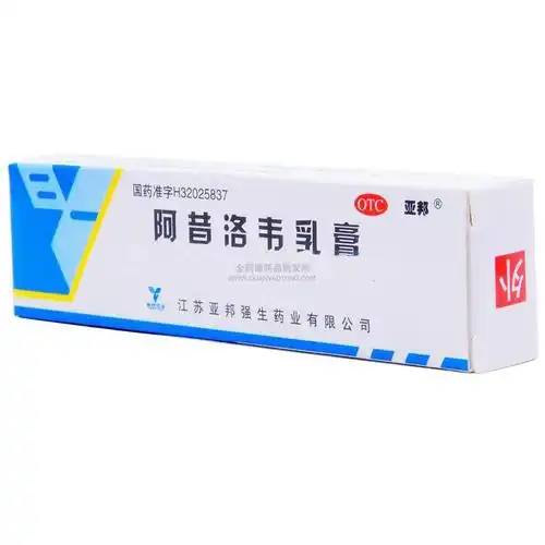 亚邦阿昔洛韦软膏阿昔洛韦乳膏