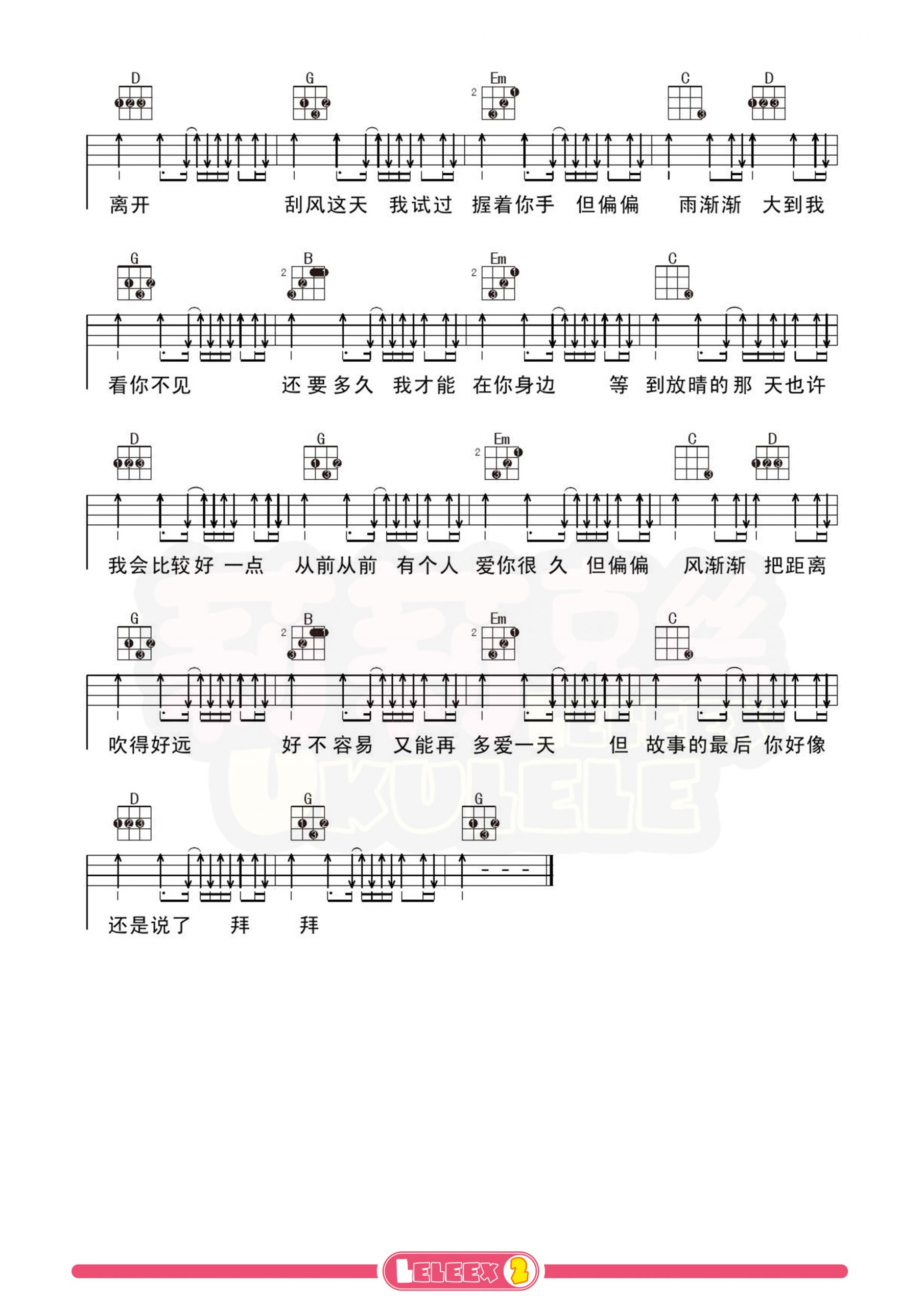 尤克里里谱|周杰伦《晴天》尤克里里弹唱谱-莉莉克丝leleex - gtp吉他