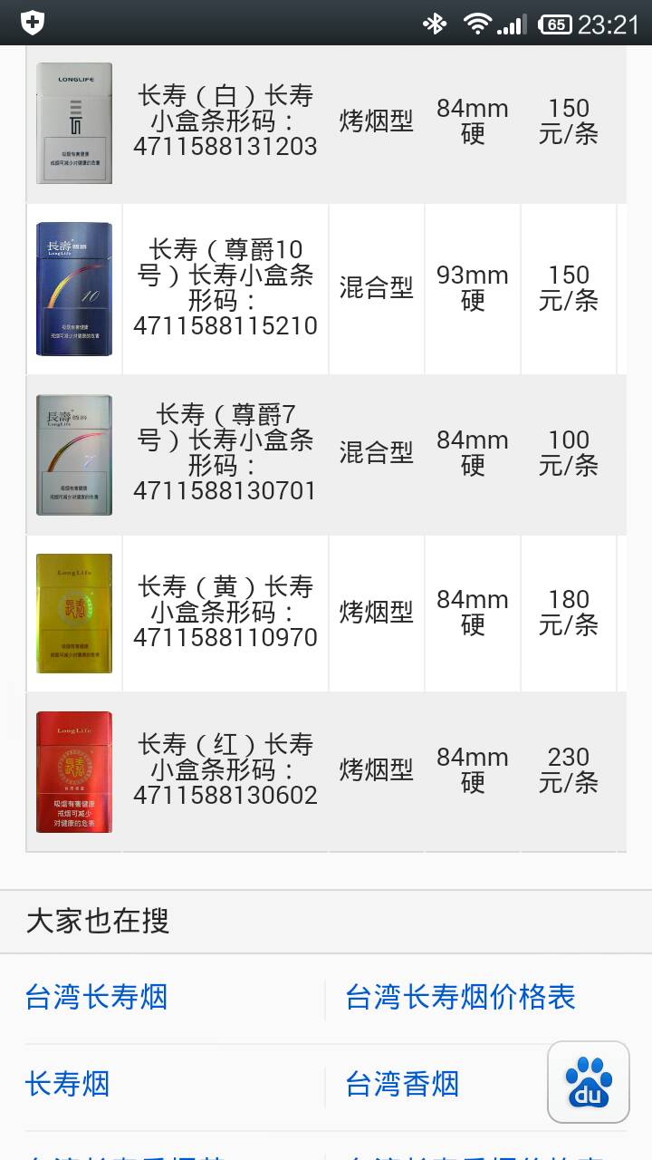 长寿烟多少钱一条