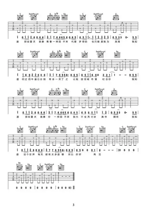 安和桥吉他谱-宋冬野-《安和桥》g调六线谱-经典民谣