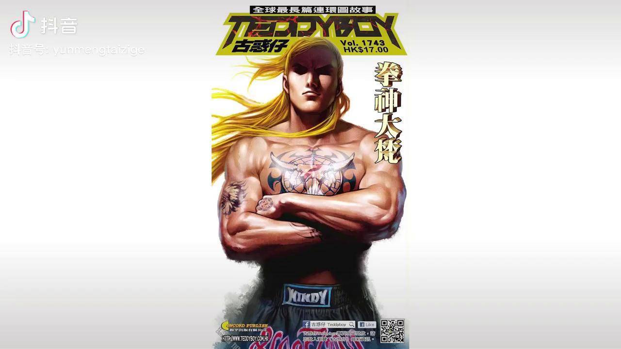 古惑仔第1743期拳神大梵太子哥陈浩南地中海大梵沙曼金蒙空古惑仔漫画