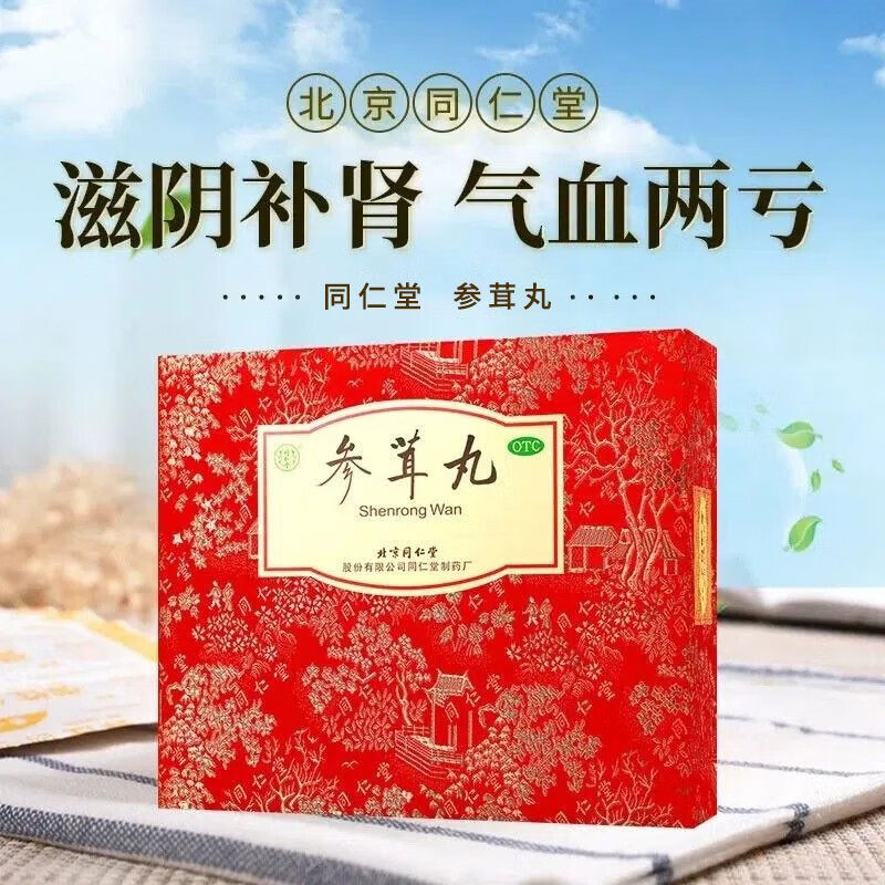 同仁堂参茸丸10g*30丸滋阴补肾肾虚肾寒腰膝酸痛气血两亏1盒装sk