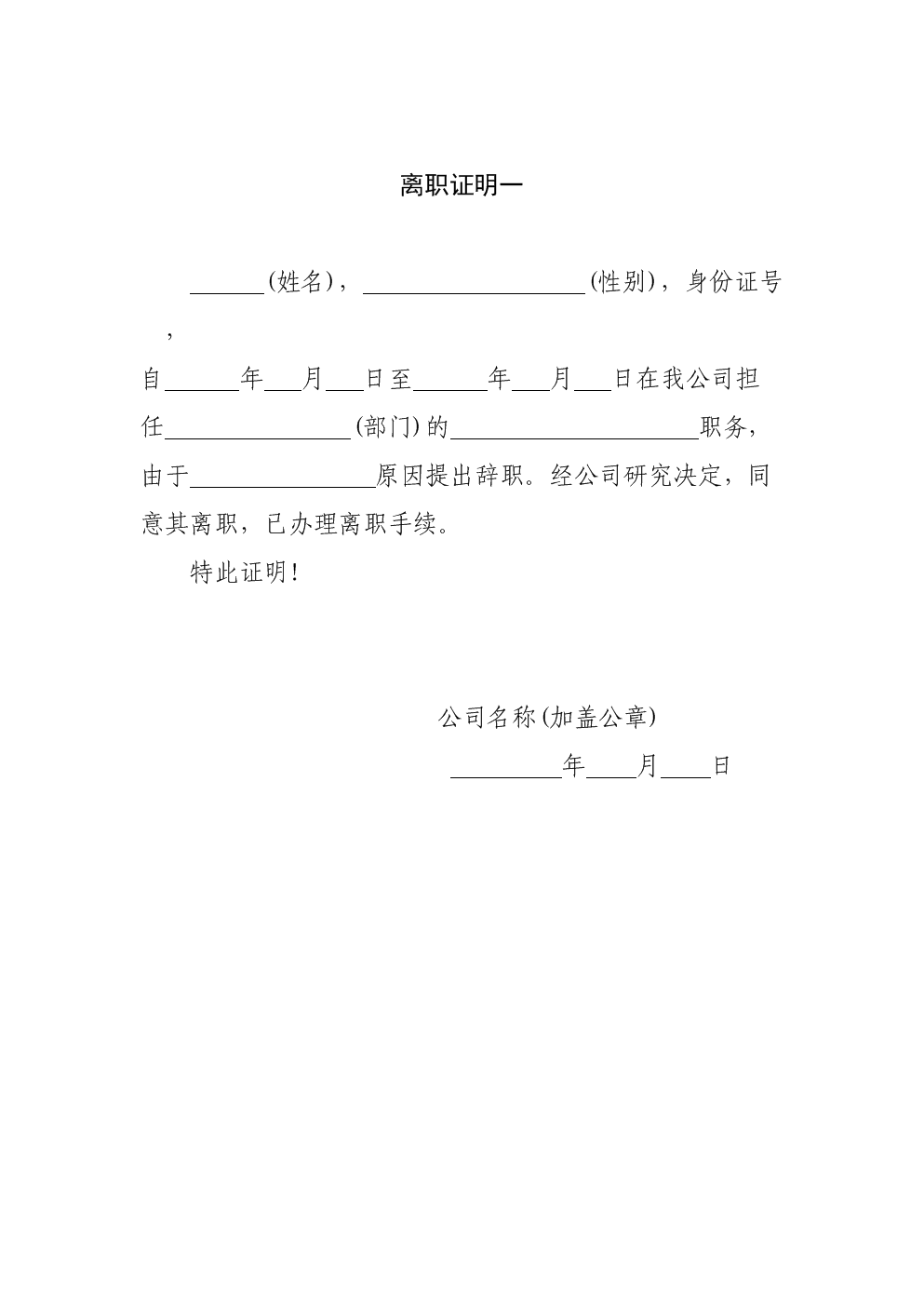 离职证明模板.docx 8页