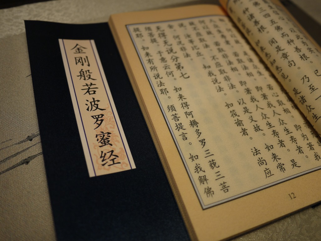 丝绸经书金刚般若波罗蜜经佛教经书礼品宗教