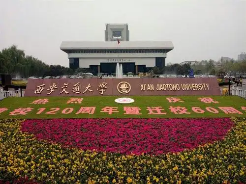 西安交通大学2020届毕业生秋季综合类双选会_西安交通大学最新校园招