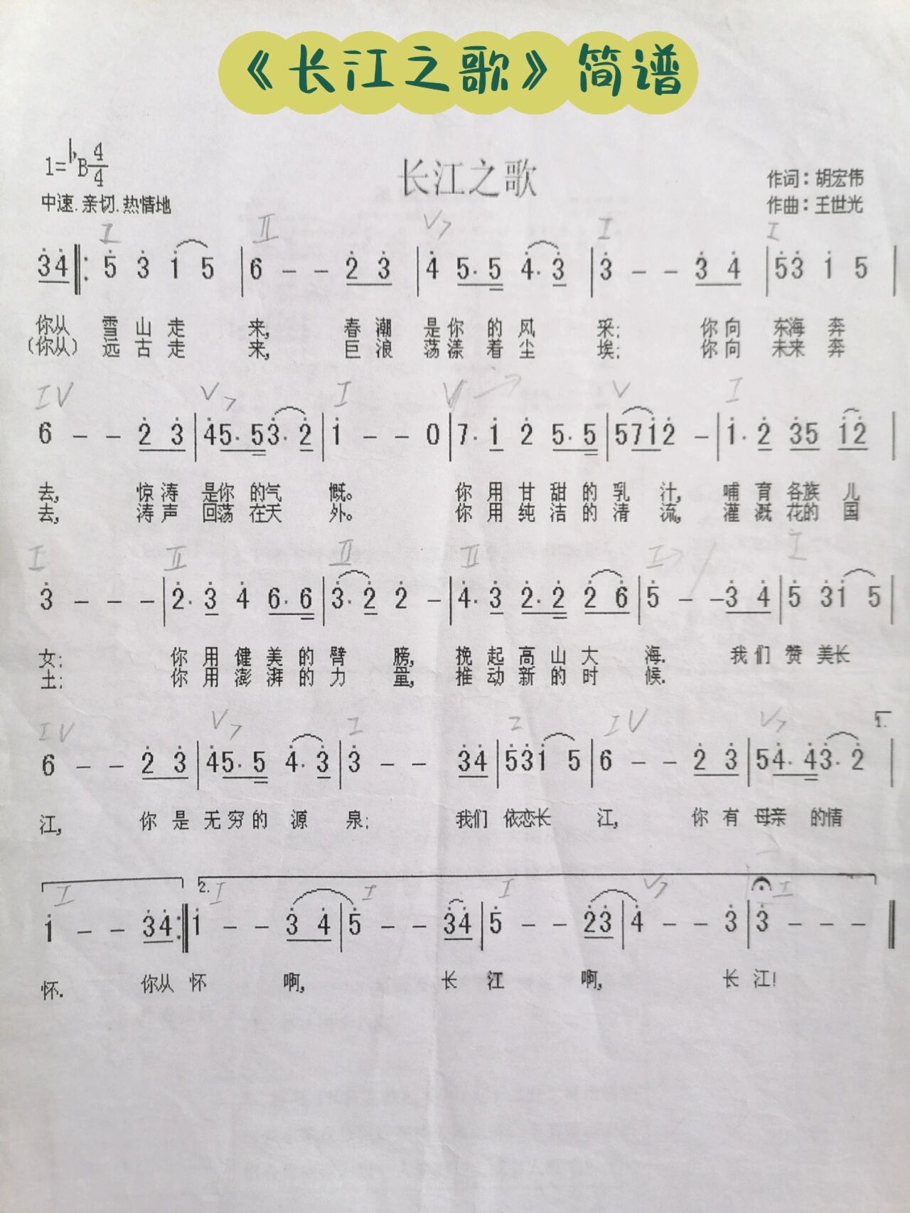 《长江之歌》简谱