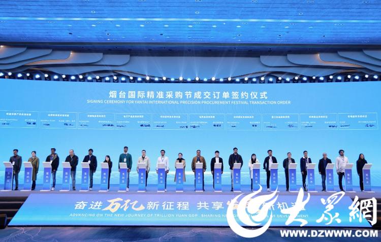 快讯|烟台招商大会暨产业项目集中签约仪式在烟台举行_烟台生活_烟台