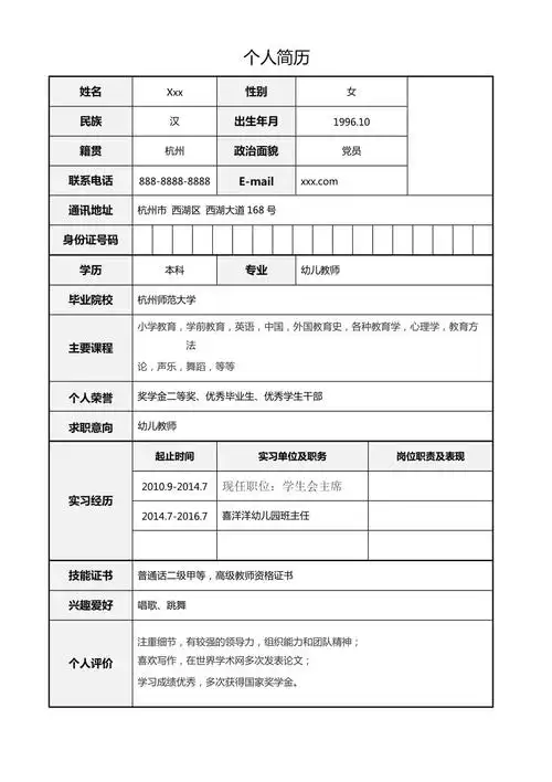 白色系表格风学生会个人简历模板