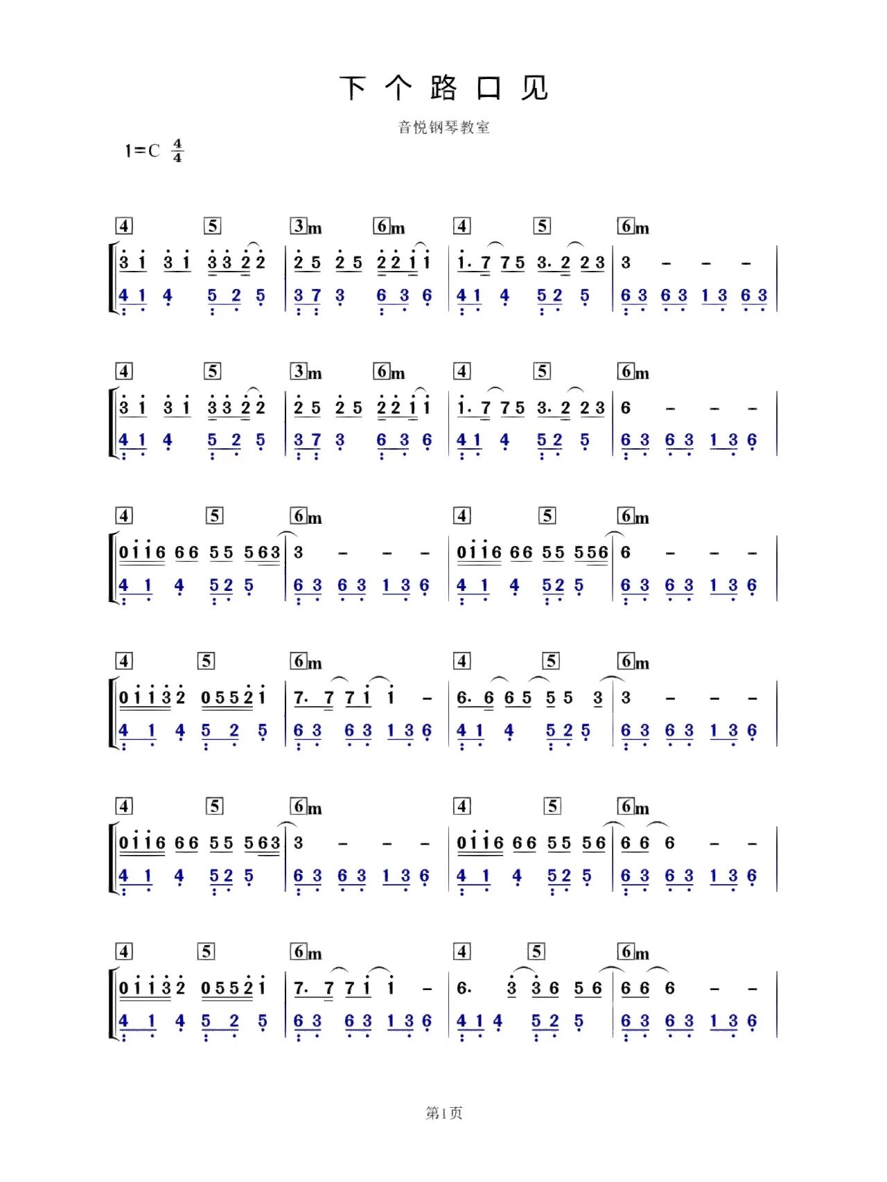 下个路口再见吧,李宇春钢琴简谱分享 喜欢的点赞加收藏,谢谢