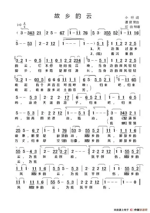 《故乡的云》简谱