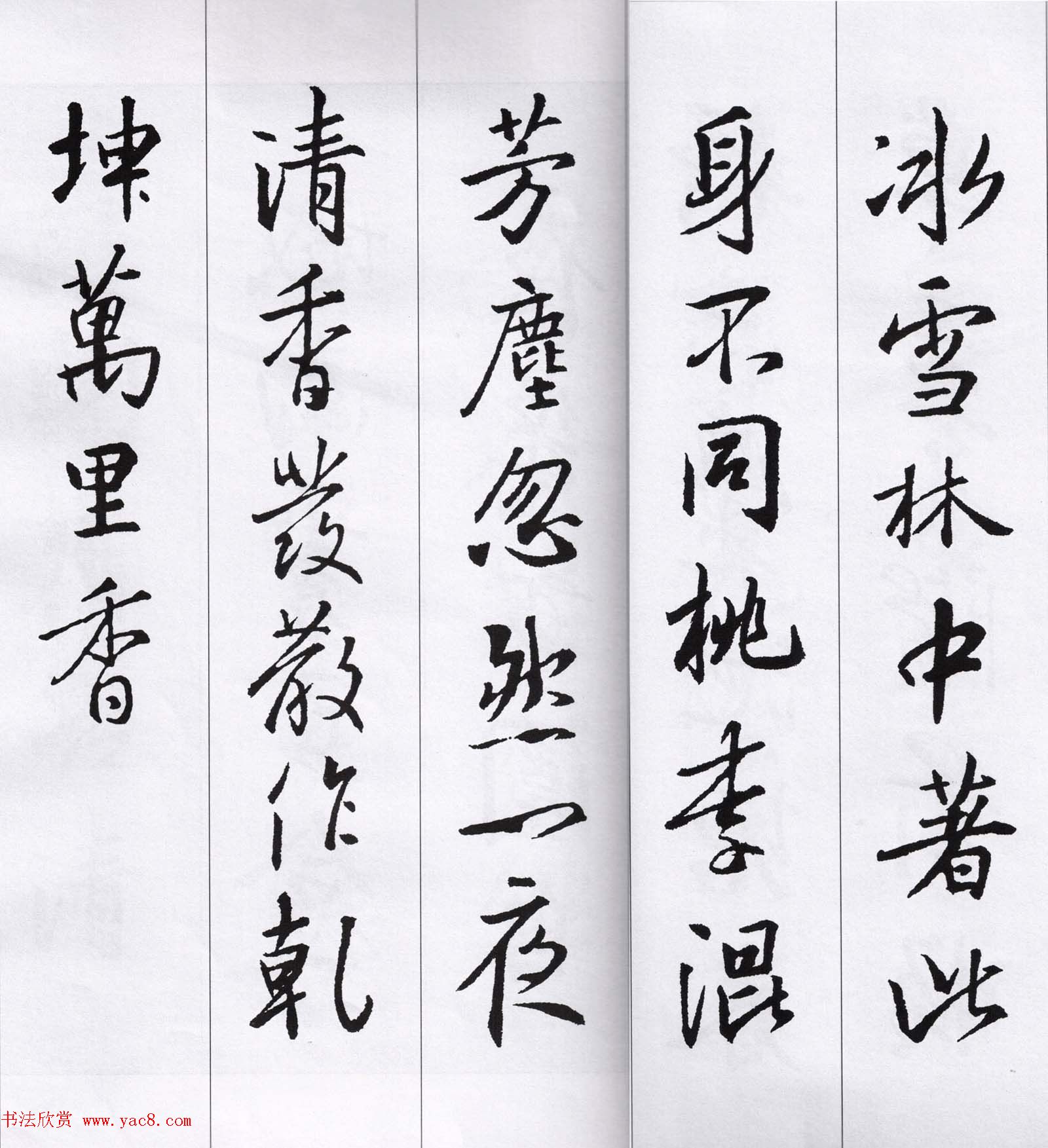 王羲之行书集字七言古诗21首