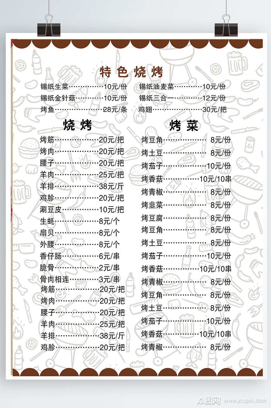 高端创意烧烤菜单设计模板