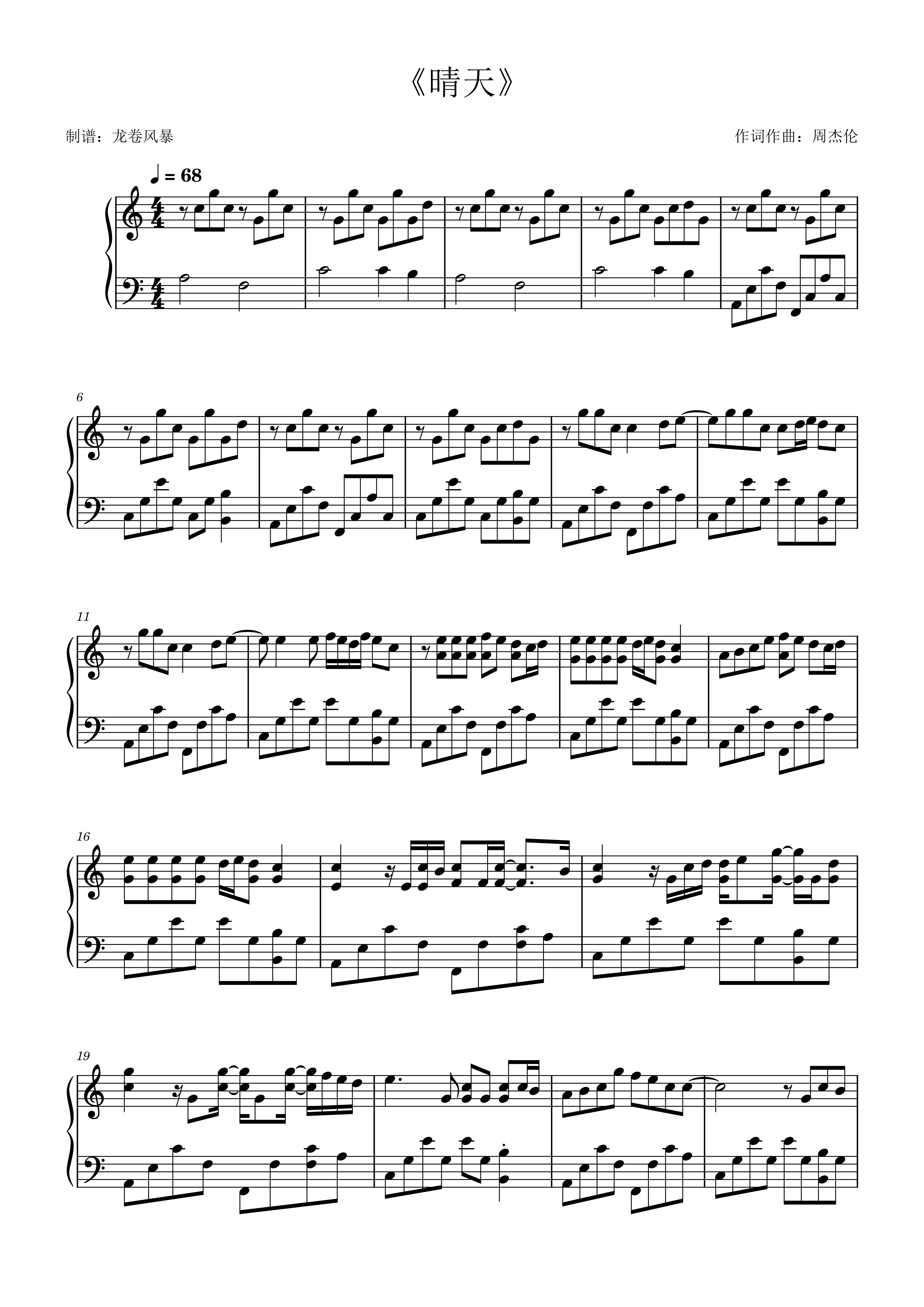 晴天周杰伦c调简单版