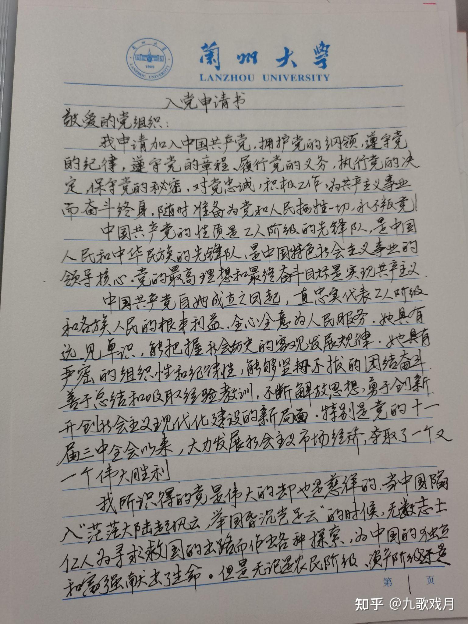 【手写】2021大学生入党申请书 - 知乎