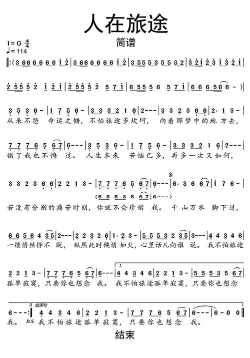 人在旅途歌词简谱第1页