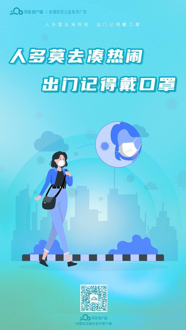 疫情防控公益广告人多莫去凑热闹出门记得戴口罩