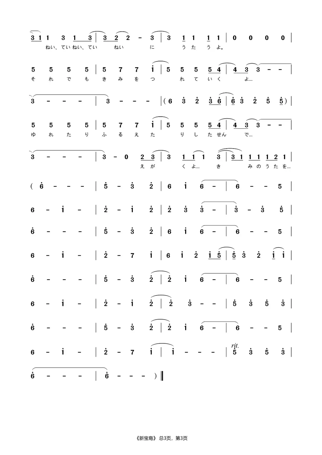 新宝岛简谱分享电影爆漫王主题曲