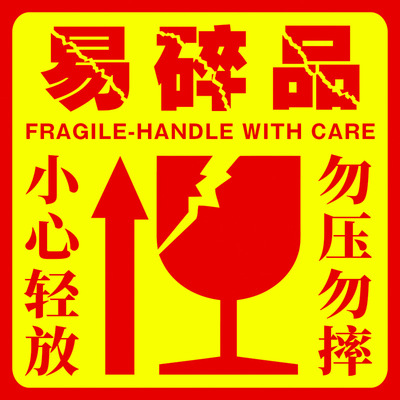 易碎品向上箭头不干胶 易碎品标签物流警示贴 不干胶警示标签贴纸