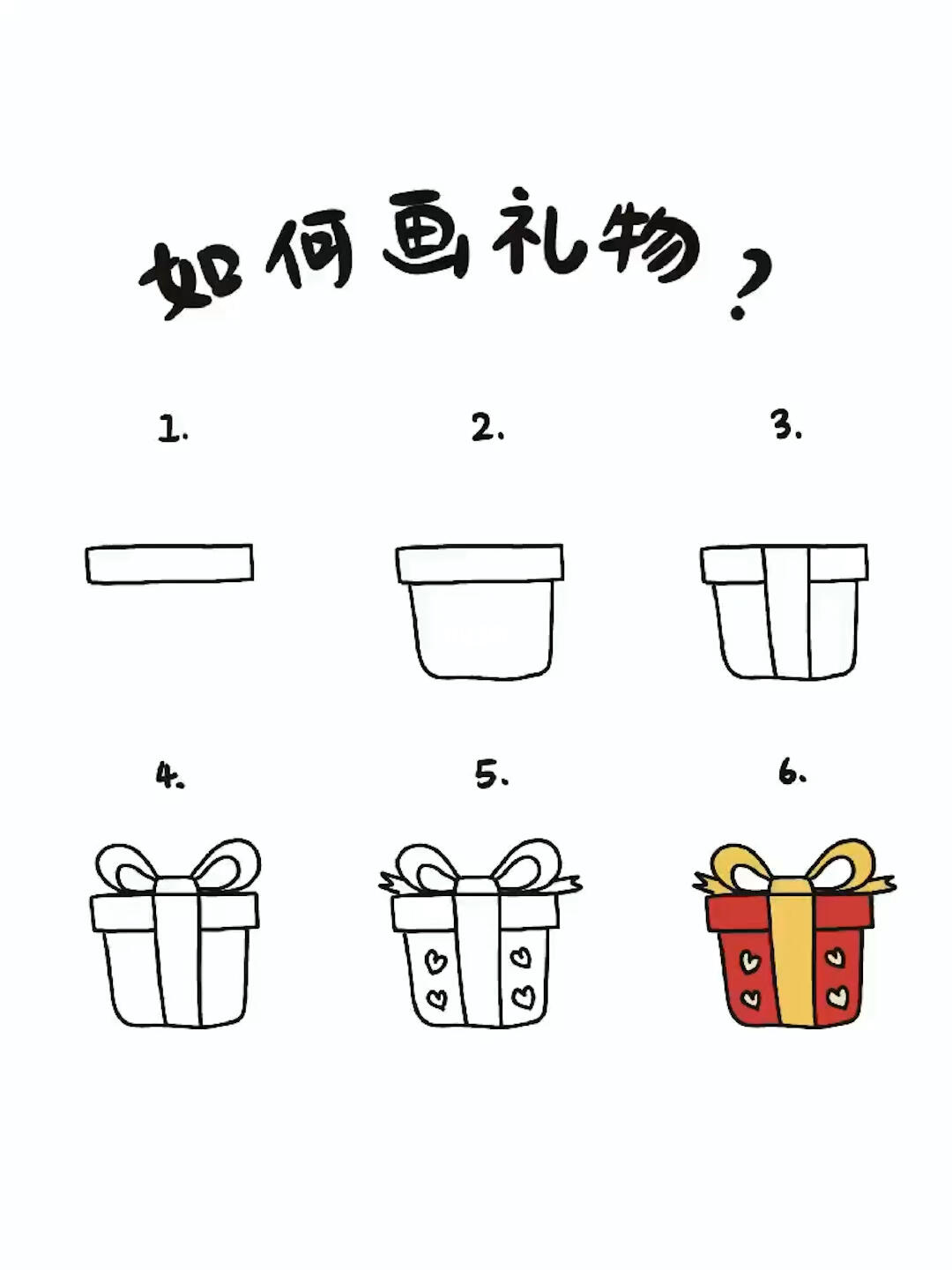 手绘教程如何画礼物