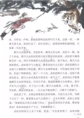 第十一天(2月24日)五年级下册语文第二单元——第6课《景阳冈》