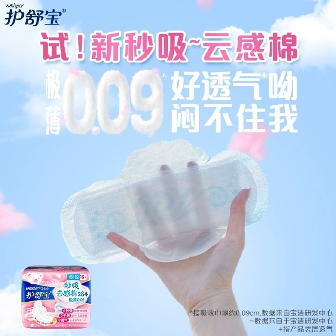 【0634】护舒宝 秒吸云感棉日用姨妈巾48片