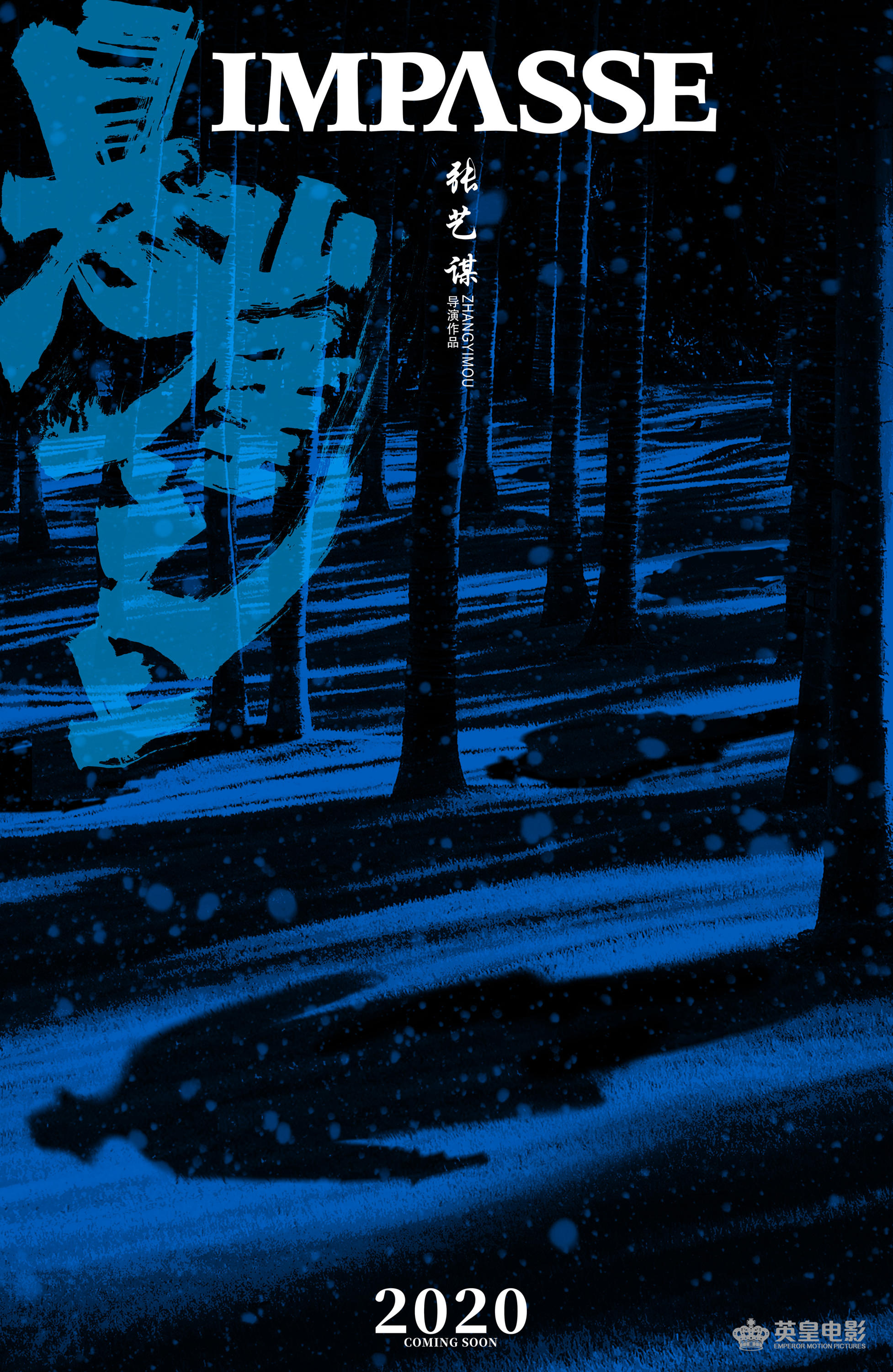 悬崖之上海报 1 poster