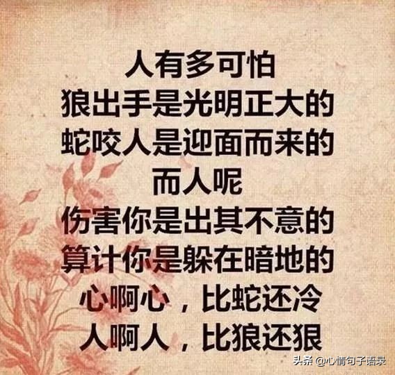 人人都有两面性,一面是温顺的羊,一面是狠毒的狼