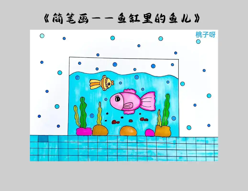 鱼缸里的鱼儿简笔画来啦!