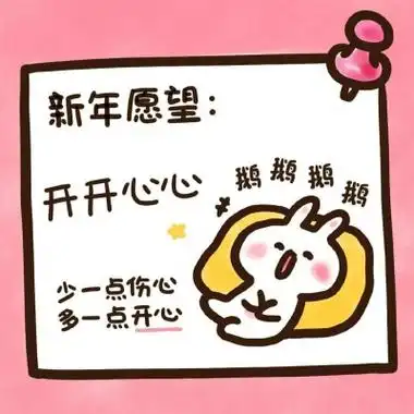 2021新年愿望头像图片