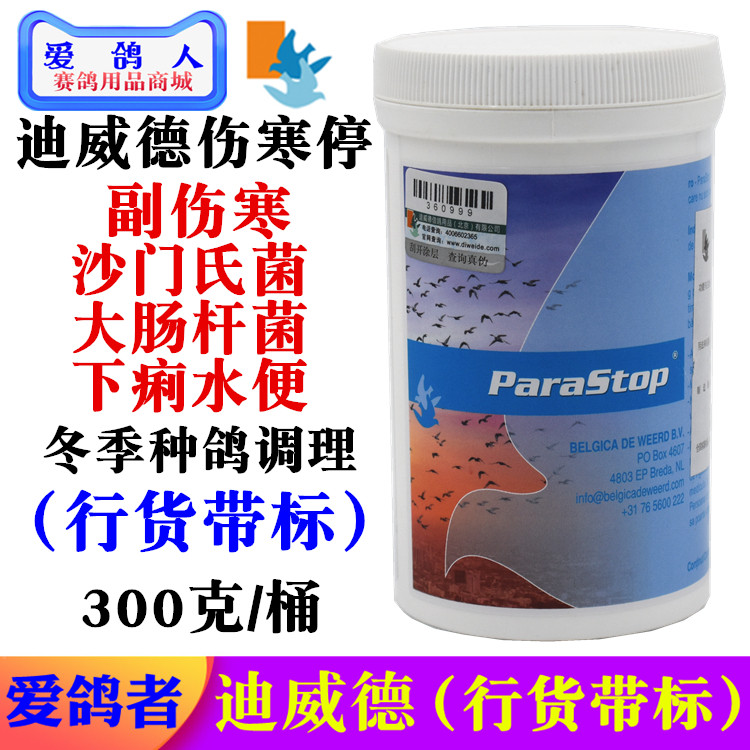 迪威德鸽药伤寒停桶装300克沙门氏副伤寒迪威德伤寒停带标