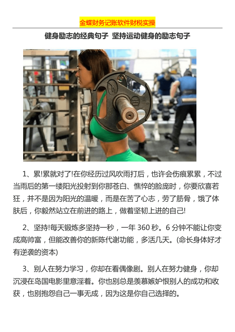 健身励志的经典句子坚持运动健身的励志句子pdf2页