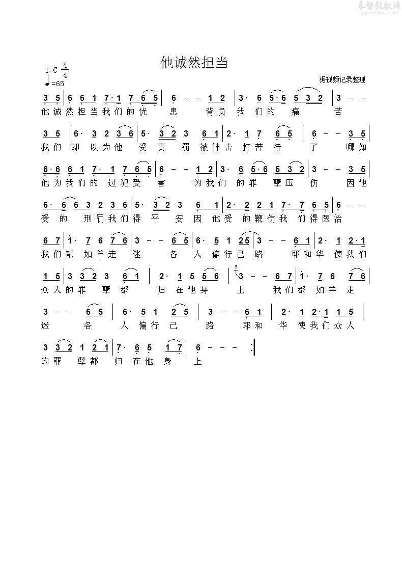 他诚然担当 在赞美诗歌(1218)第几首